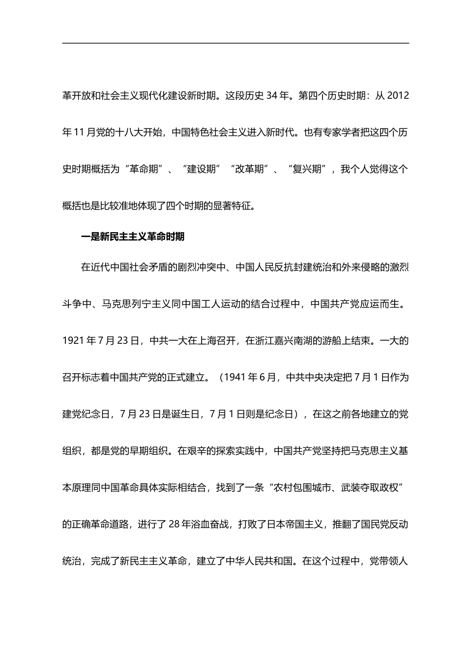学习伟大历程 感悟时代精神争做合格党员(word档演讲稿）.docx_第3页