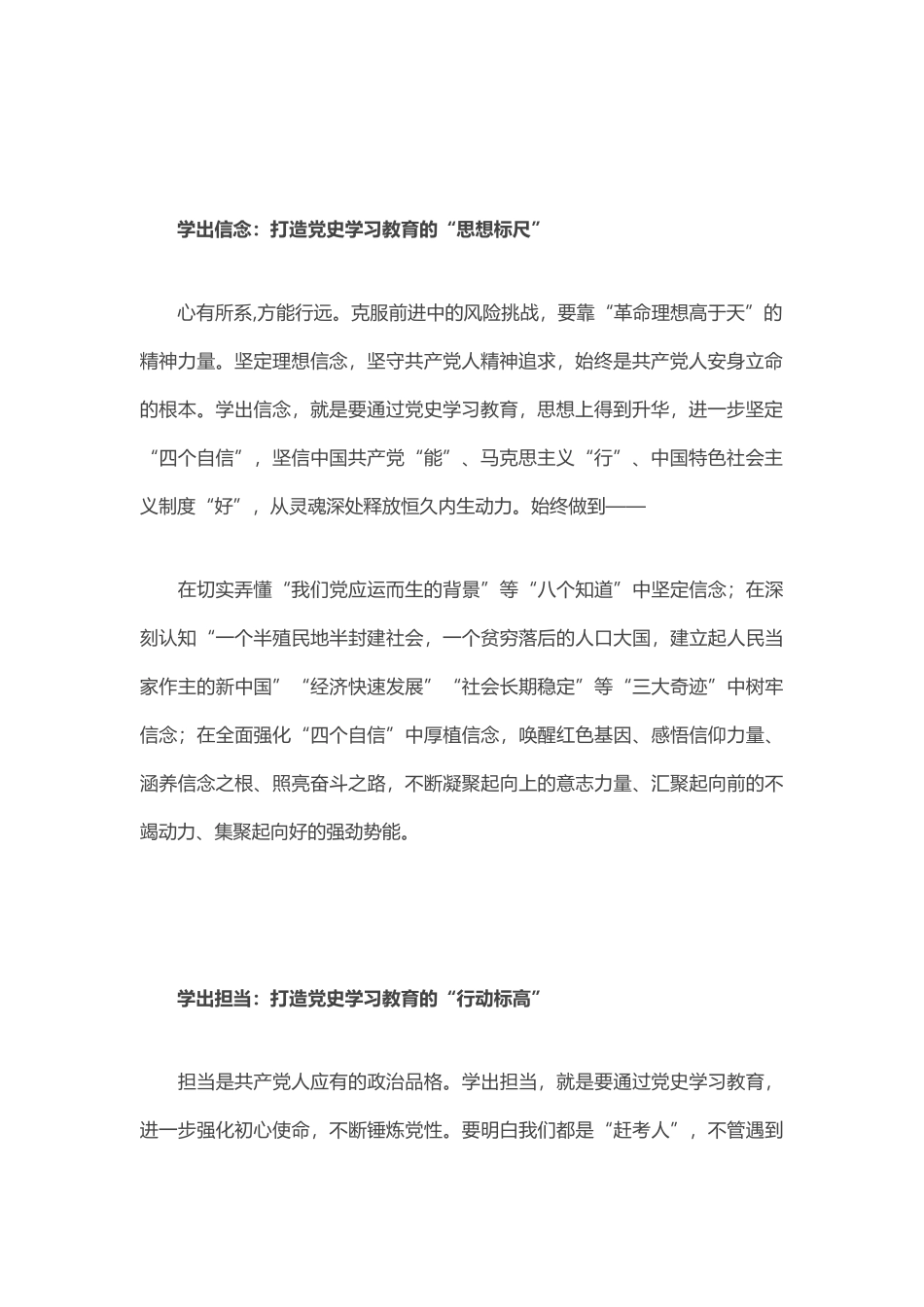 党史学习教育要学出四重硬核效果(word档演讲稿）.docx_第2页