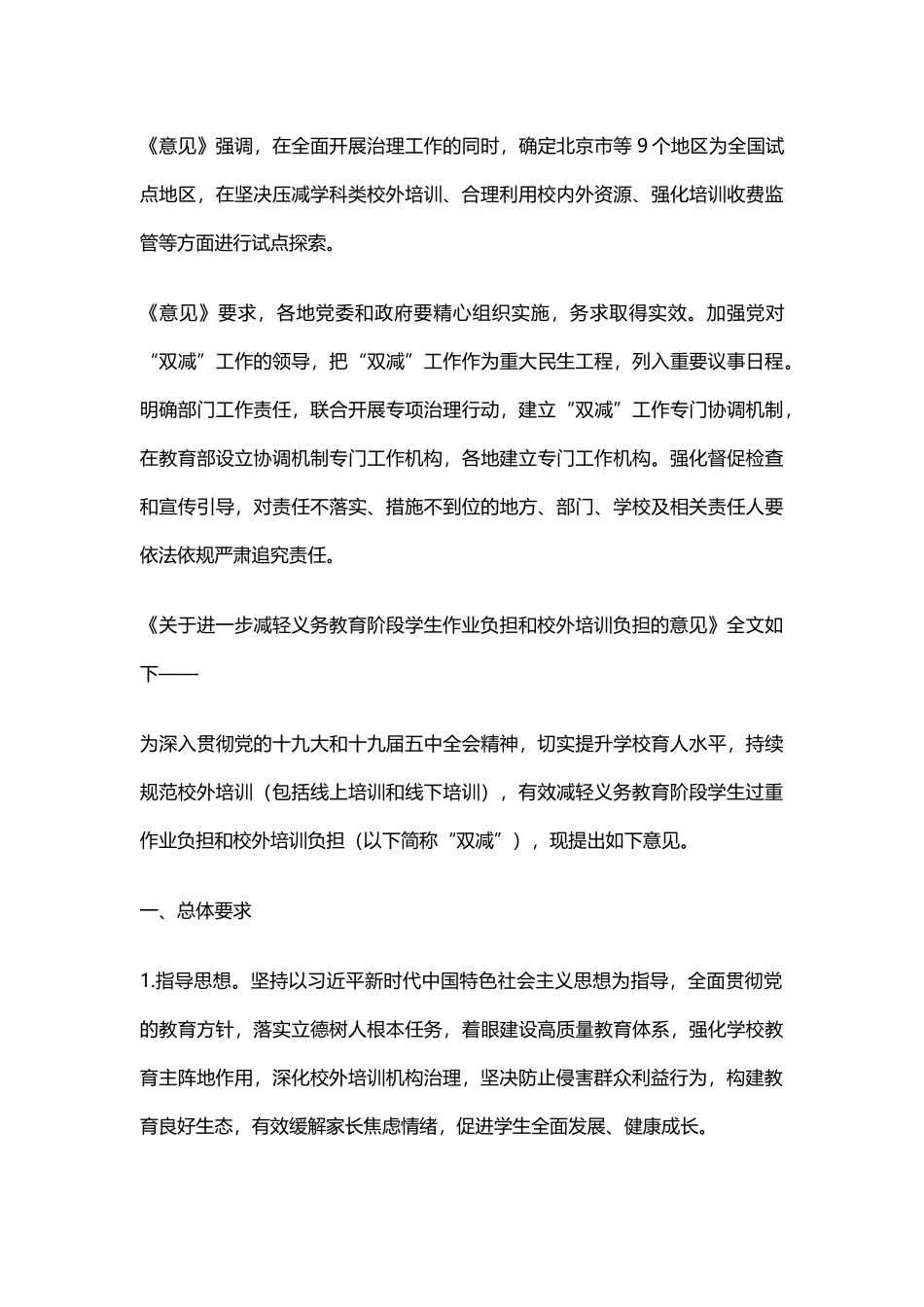 如何解读教育双减意见(word档演讲稿）.docx_第3页