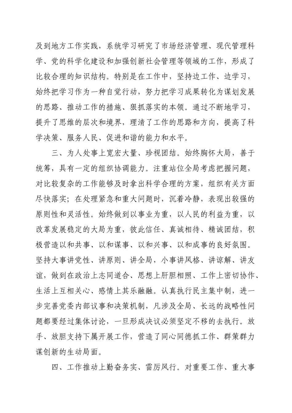 6篇机关公务人员个人三年思想工作总结范文.doc_第2页