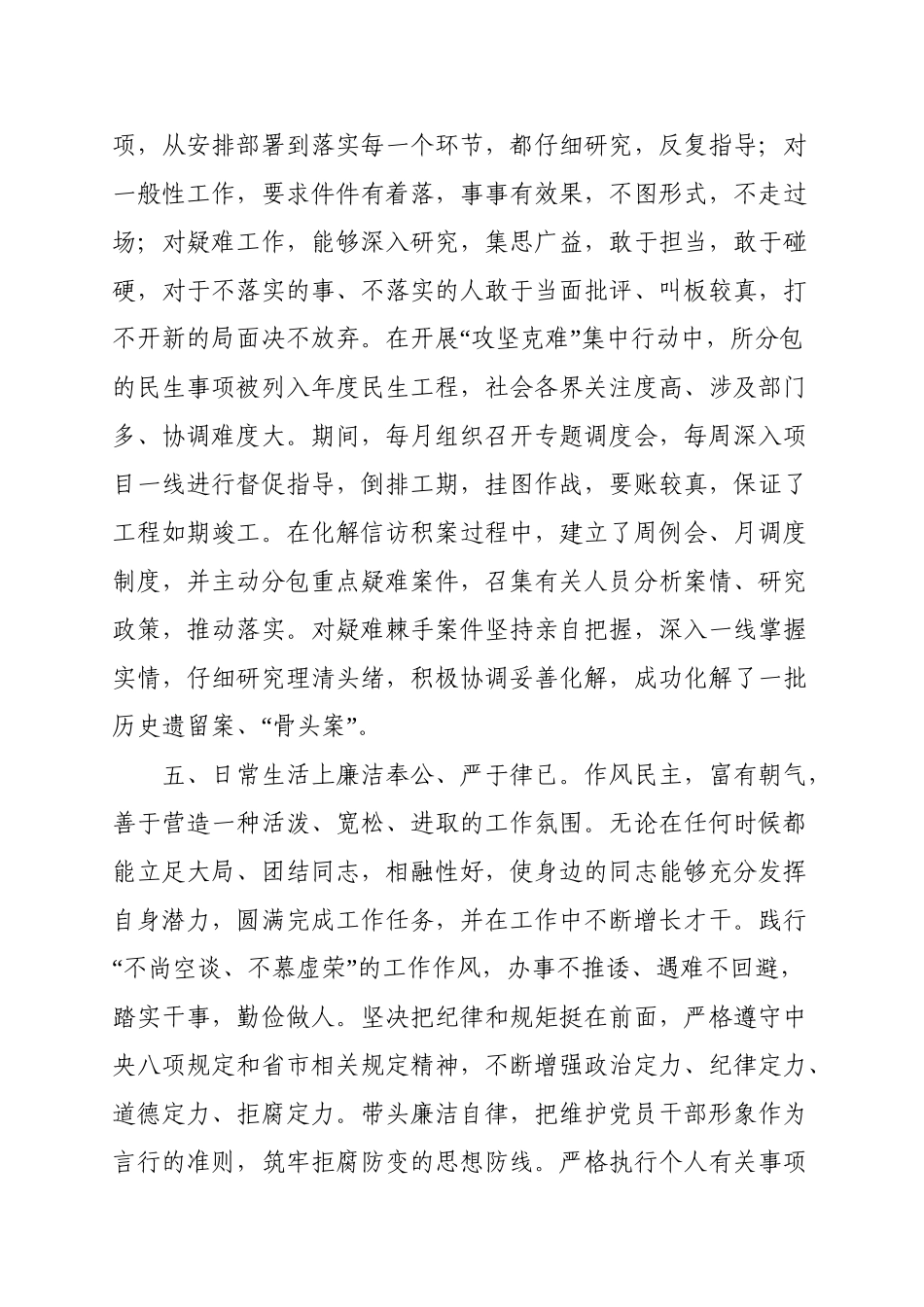 6篇机关公务人员个人三年思想工作总结范文.doc_第3页