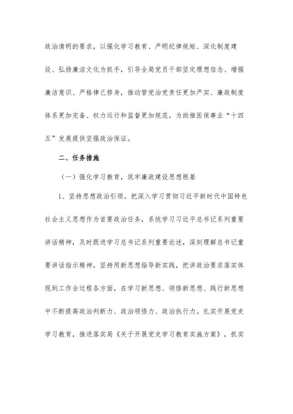 关于进一步强化推进“廉洁机关”建设实施工作方案范文.docx_第2页
