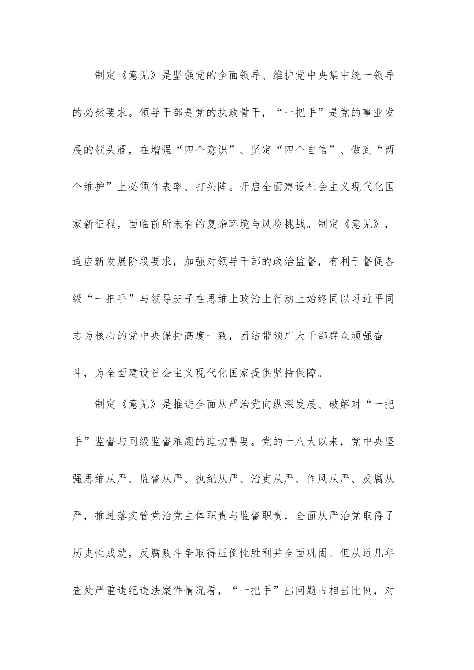 关于强化对“一把手”与领导班子监督的意见汇报材料.docx_第2页