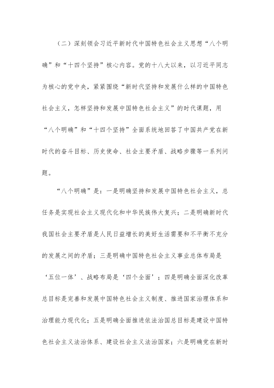 关于铸牢中华民族共同体意识的专题党课发言材料.docx_第3页