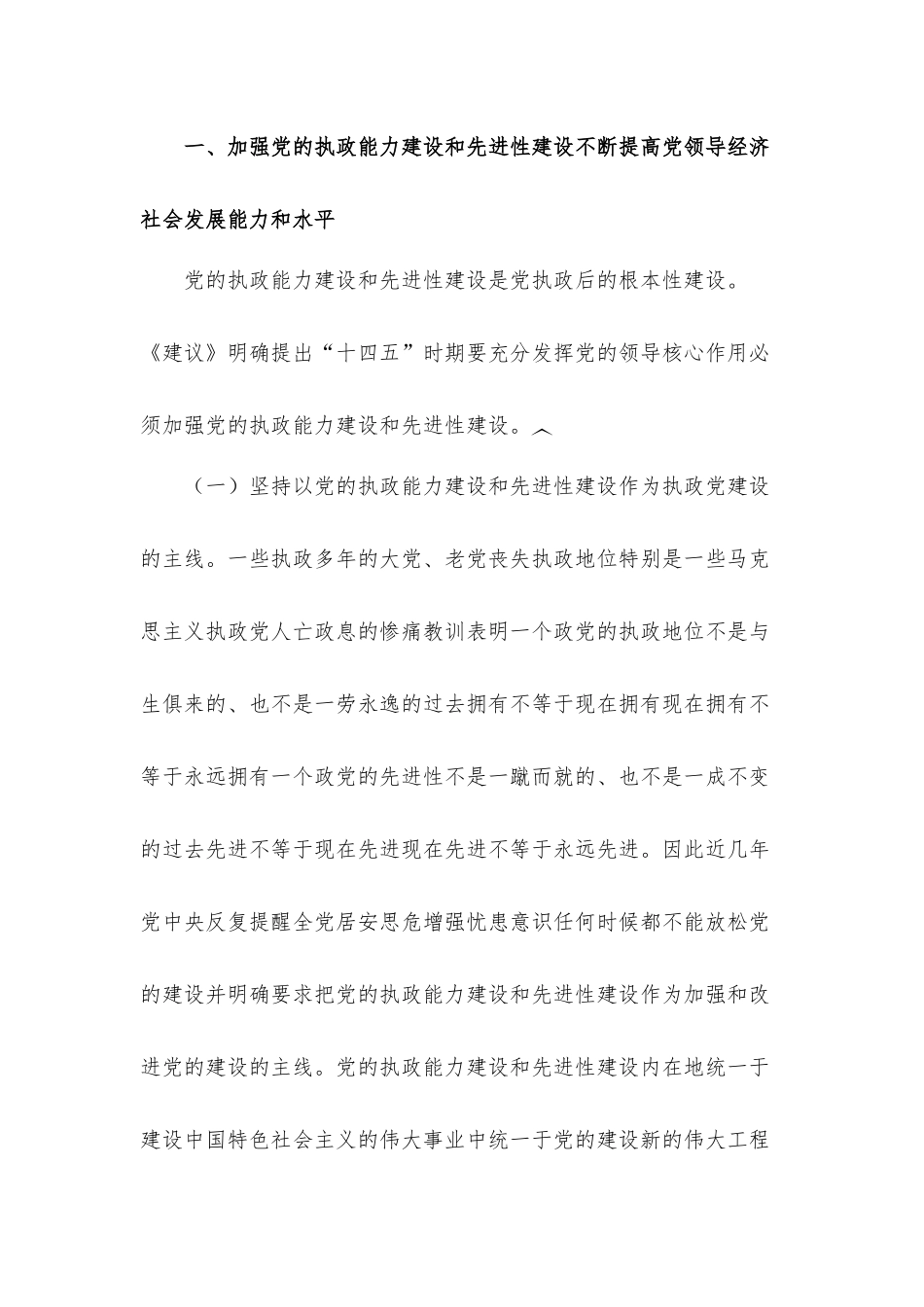 关于实现高质量发展的根本保证专题党课发言材料.docx_第2页