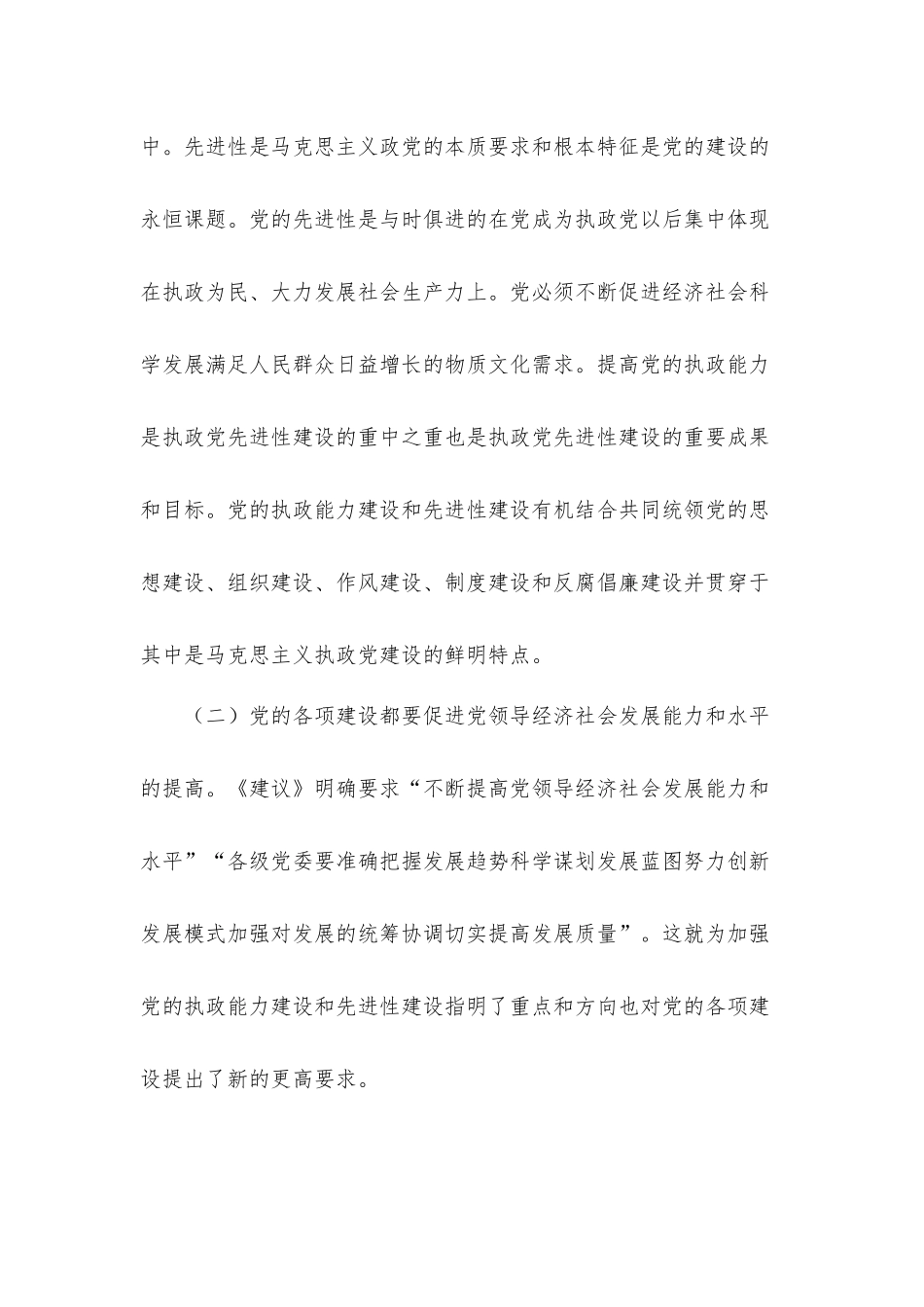 关于实现高质量发展的根本保证专题党课发言材料.docx_第3页