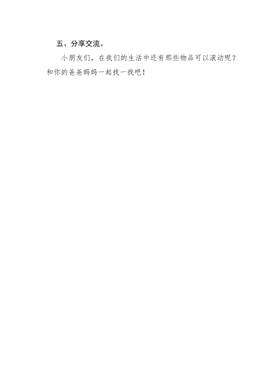 中班科学《圆圆方方滚一滚》微教案.docx_第3页
