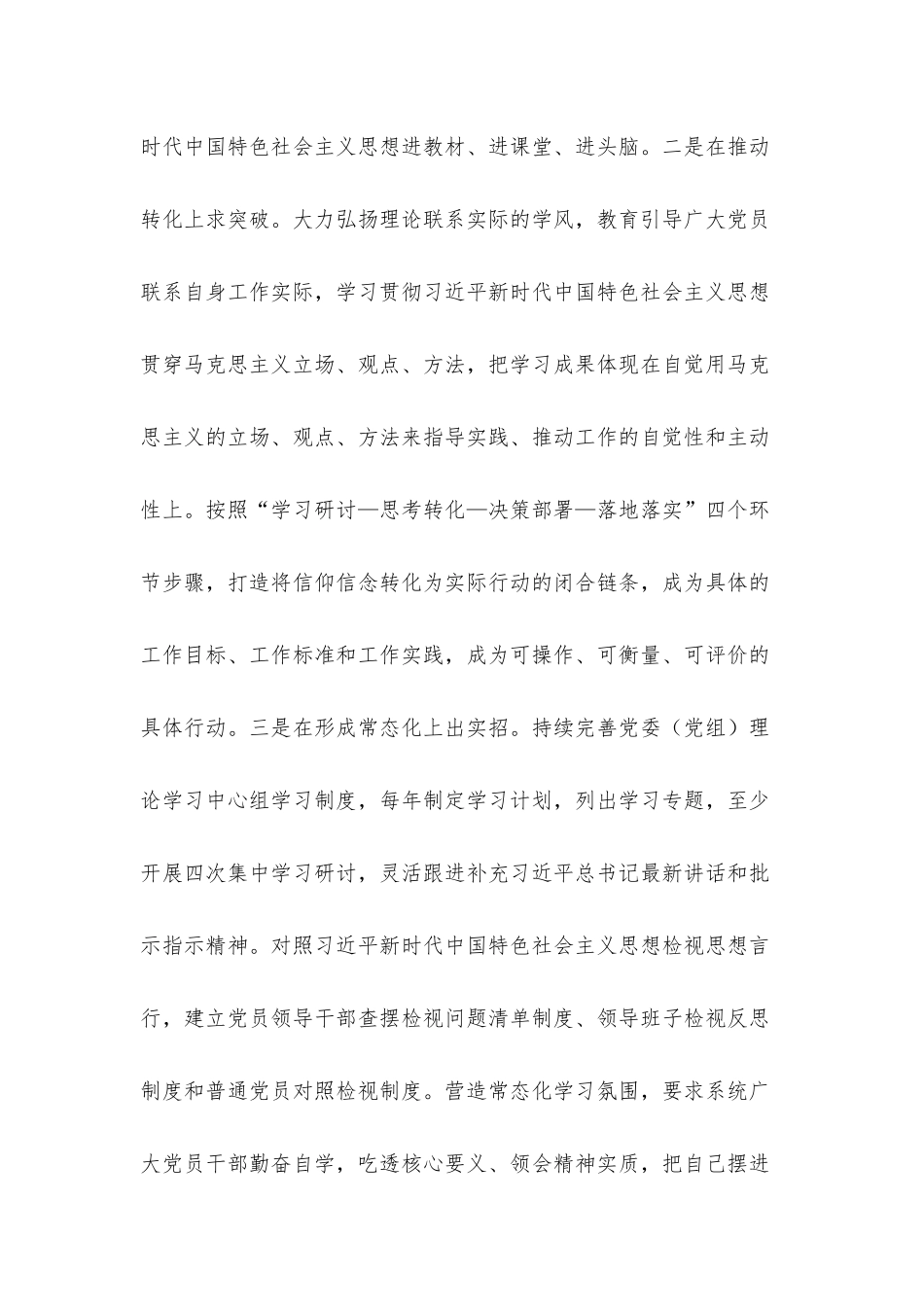 集团公司关于2021党员教育培训工作实施情况汇报材料.docx_第3页