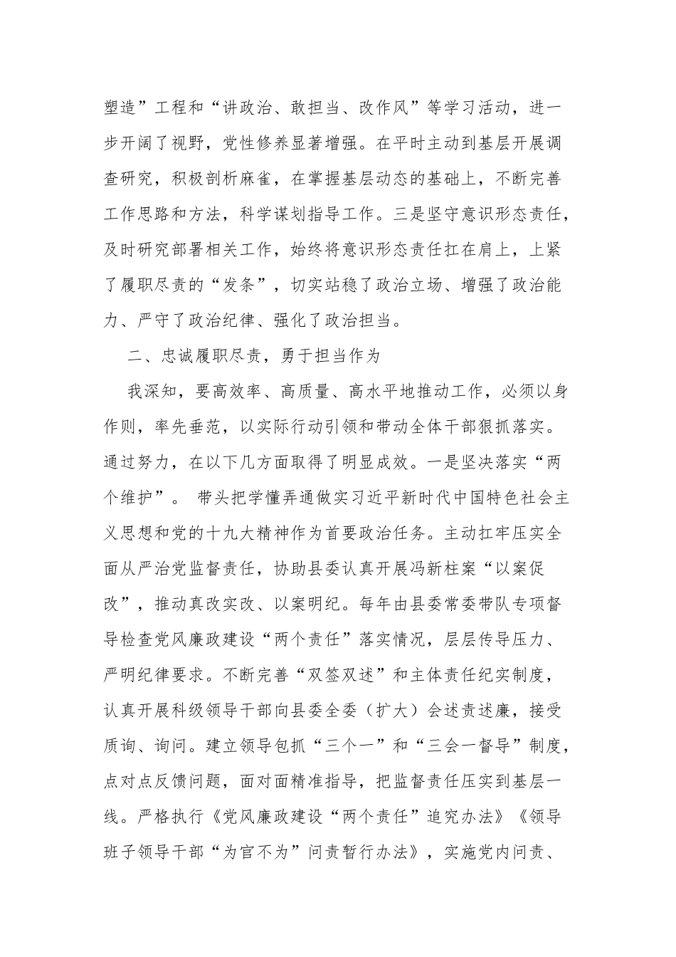 3篇纪委书记近三年来思想工作总结及现实表现材料范文.docx_第2页