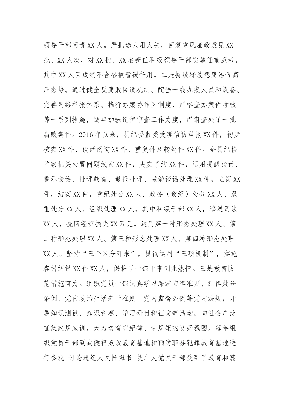 3篇纪委书记近三年来思想工作总结及现实表现材料范文.docx_第3页