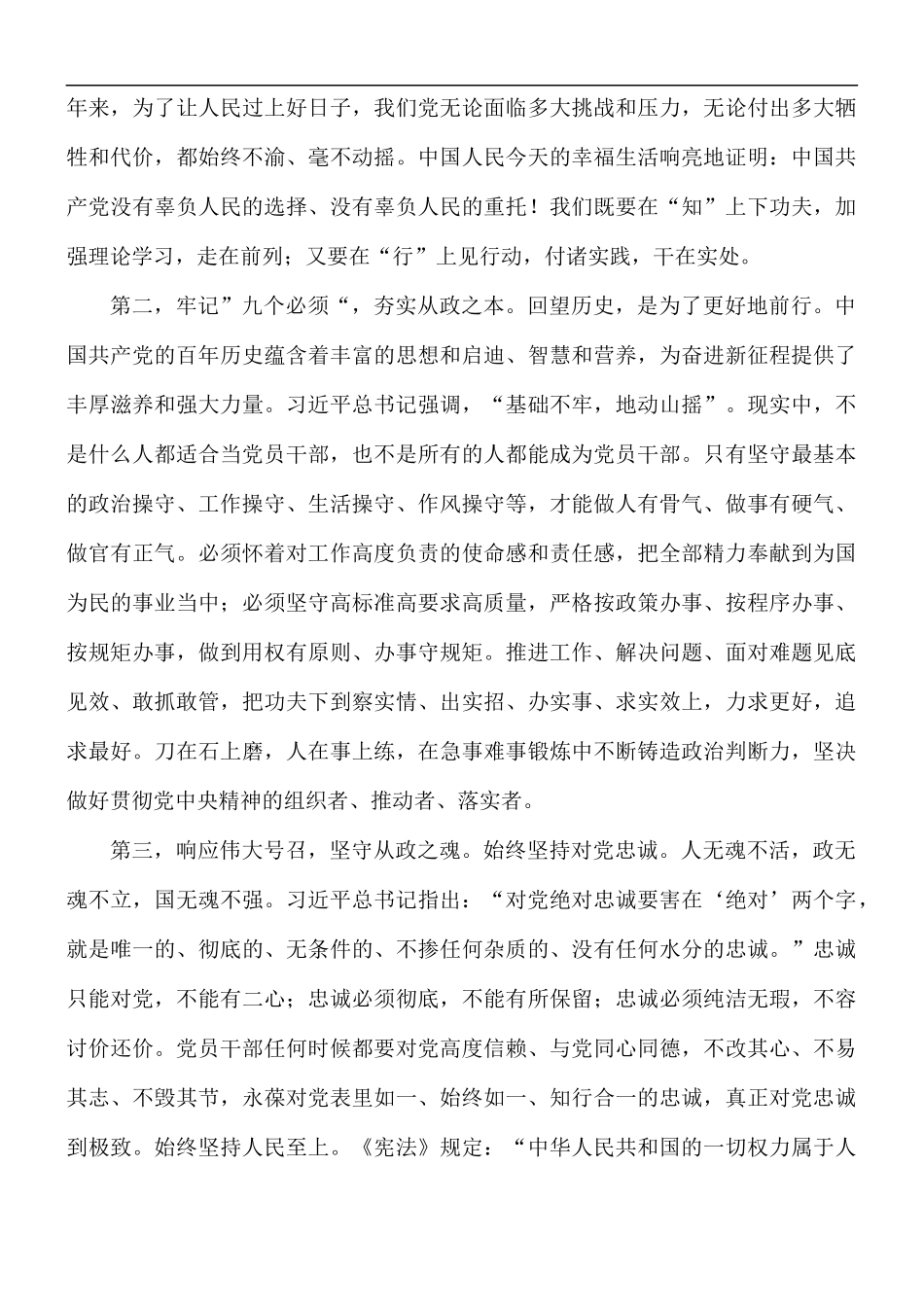 2021年学习“七一”重要讲话精神的心得体会.docx_第3页