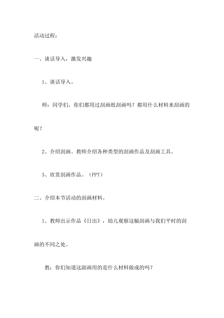 中班美术《刮画》微教案.docx_第2页