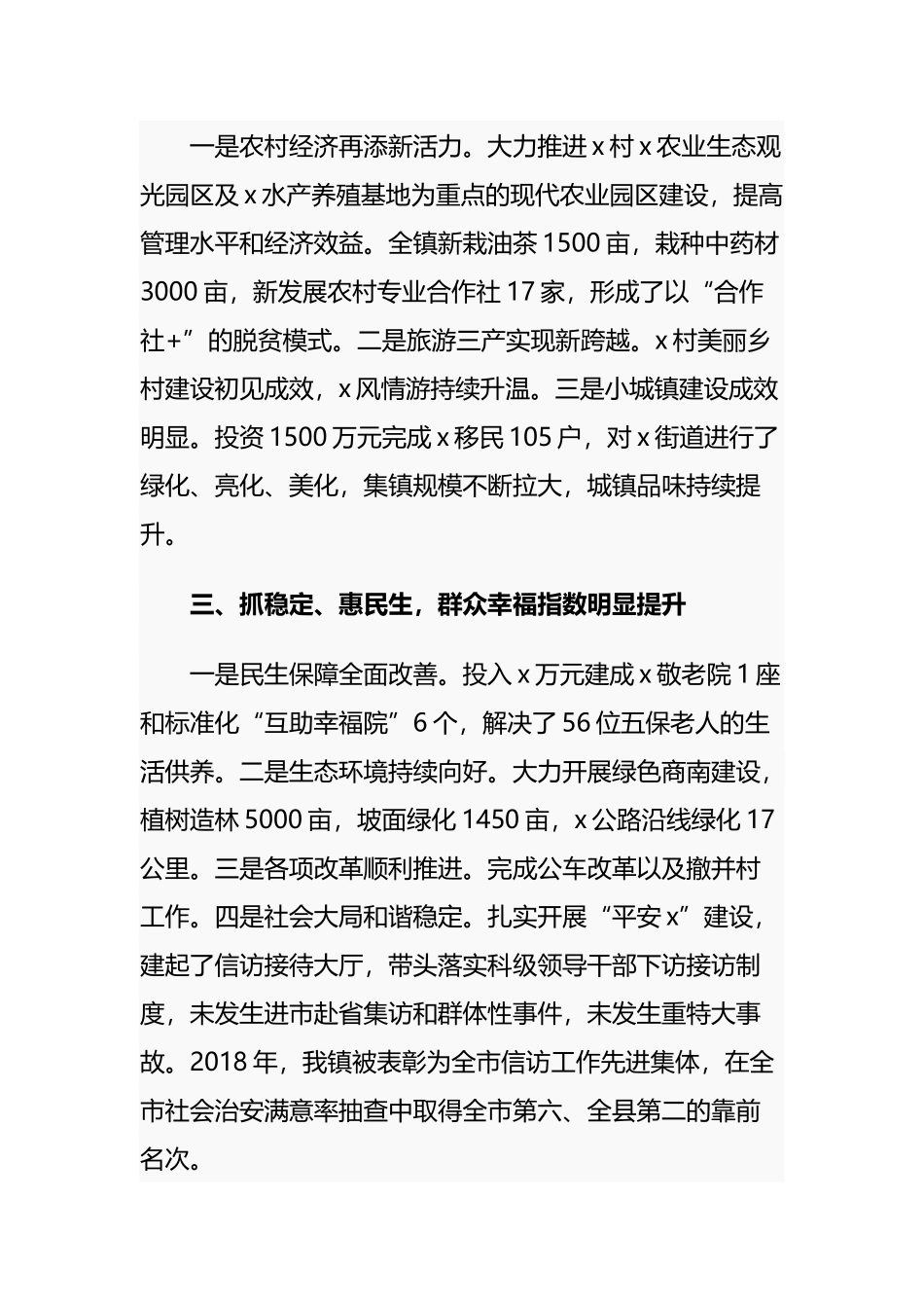 3篇2021-2022年乡镇党委书记近三年个人思想工作总结范文.docx_第2页