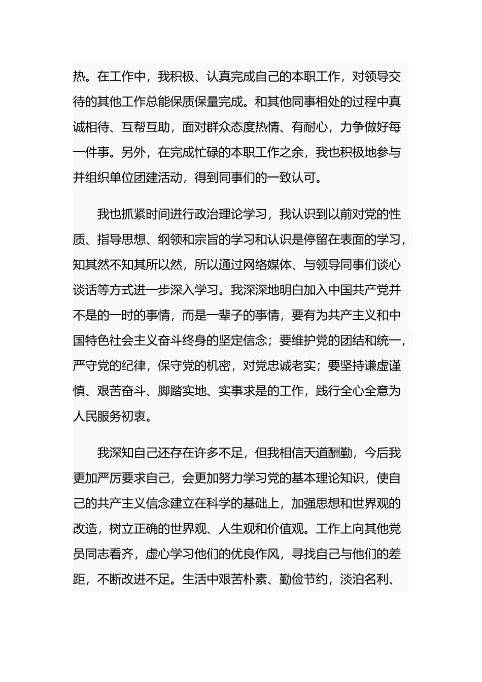 7篇2021-2022建党百年预备党员积极分子第三季度个人思想工作总结汇报范文.docx_第2页