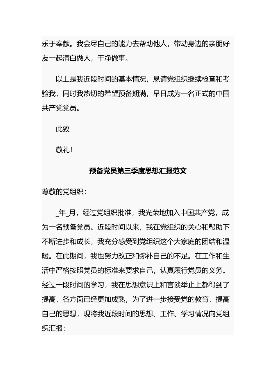 7篇2021-2022建党百年预备党员积极分子第三季度个人思想工作总结汇报范文.docx_第3页