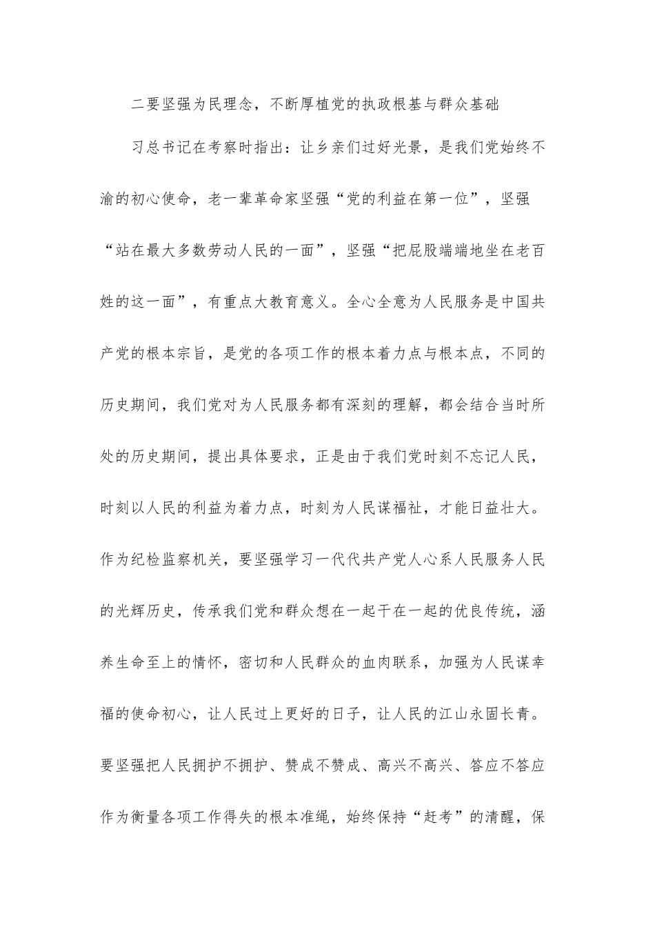 学习在陕西榆林考察时期重要讲话精神研讨交流发言材料范文.docx_第3页