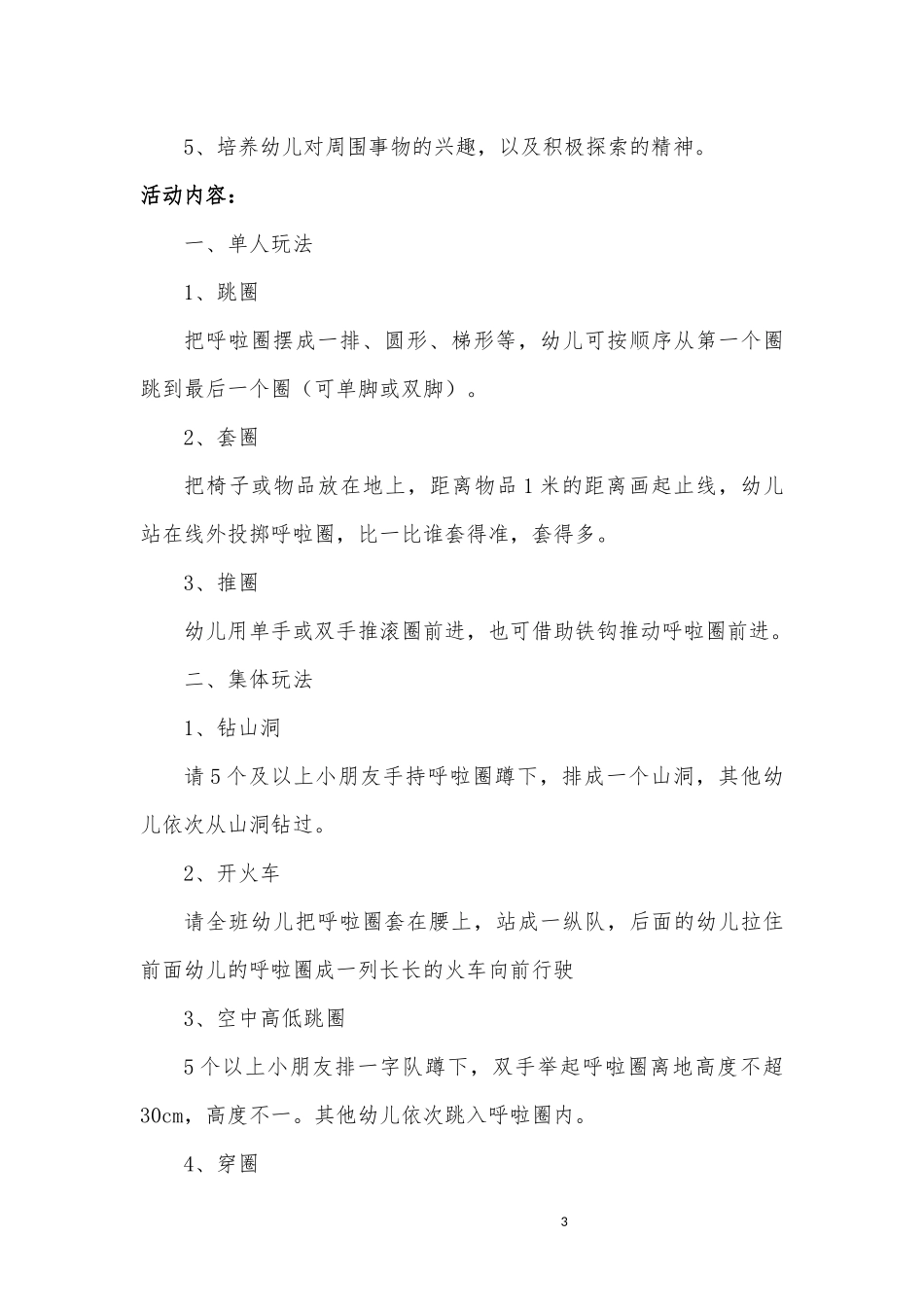 中班体育《趣玩呼啦圈》微教案.docx_第3页