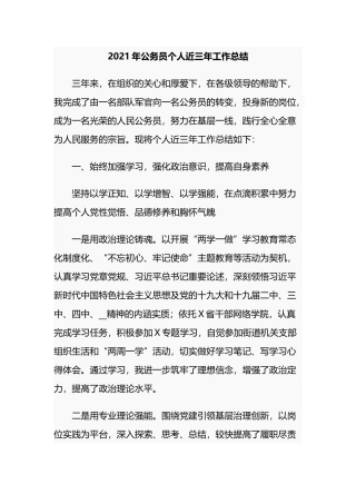 7篇2021-2022年基层机关公务员个人近三年思想工作总结.docx