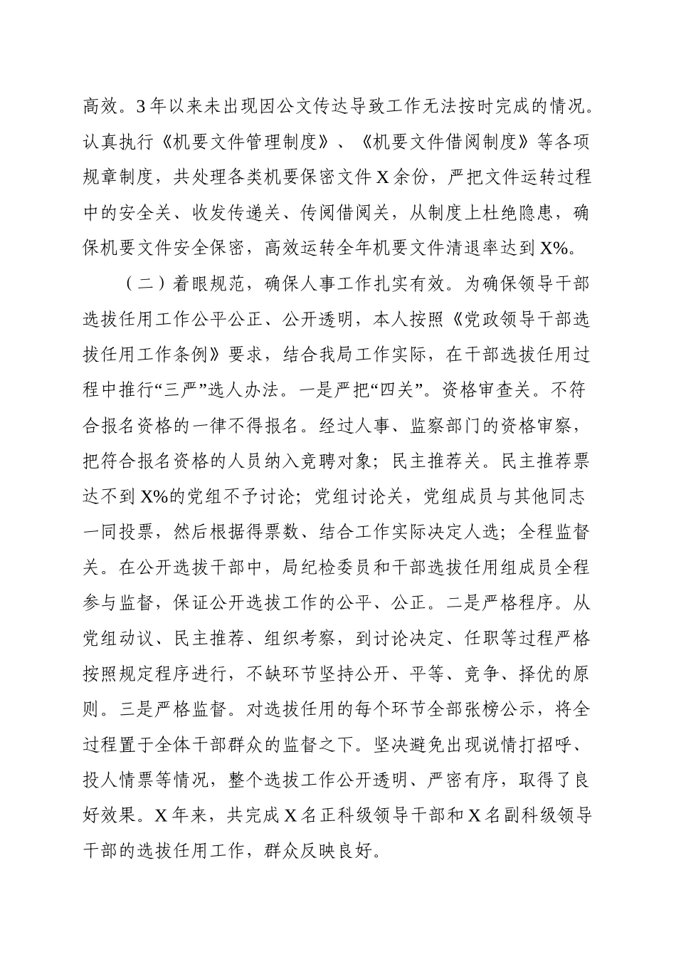 最新3篇机关办公室科室干部近三年个人思想工作总结.doc_第2页