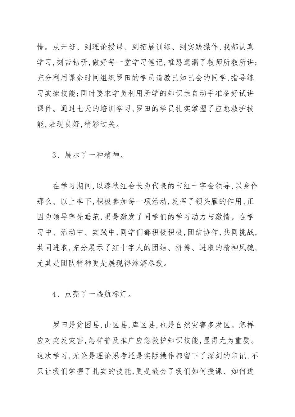 参加急诊急救技能培训心得有感精选共五篇_医院工作总结.docx_第3页