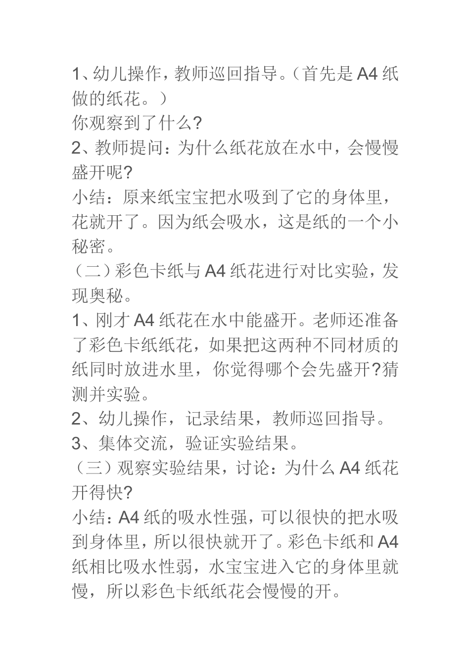 中班科学《纸花水中开》微教案.doc_第2页