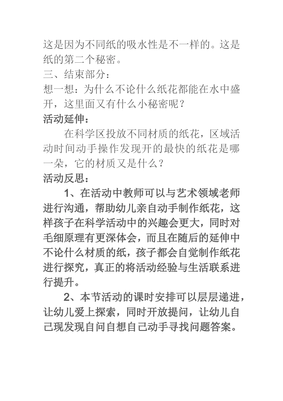 中班科学《纸花水中开》微教案.doc_第3页