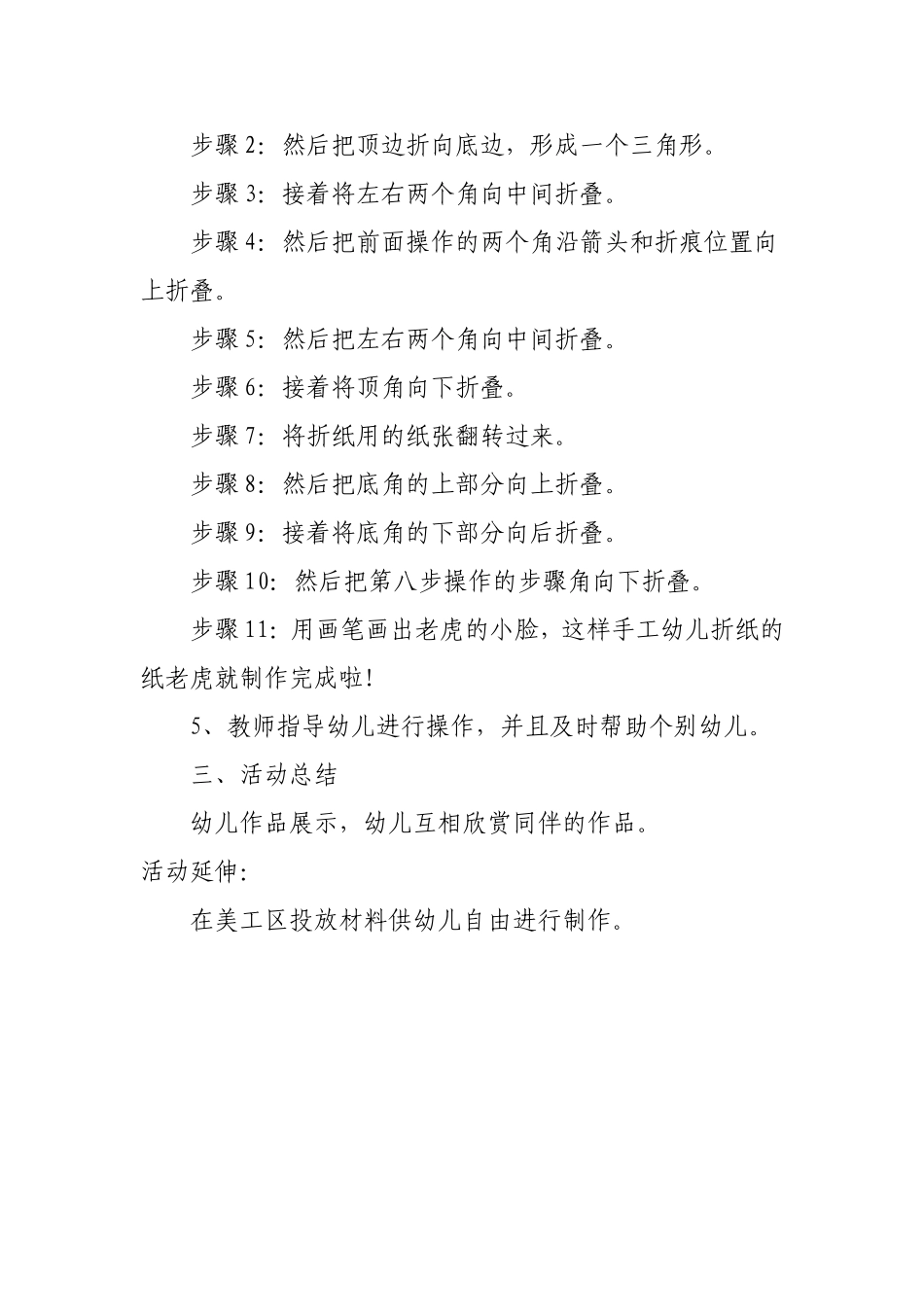 中班艺术《手工折纸：老虎》微教案.doc_第2页