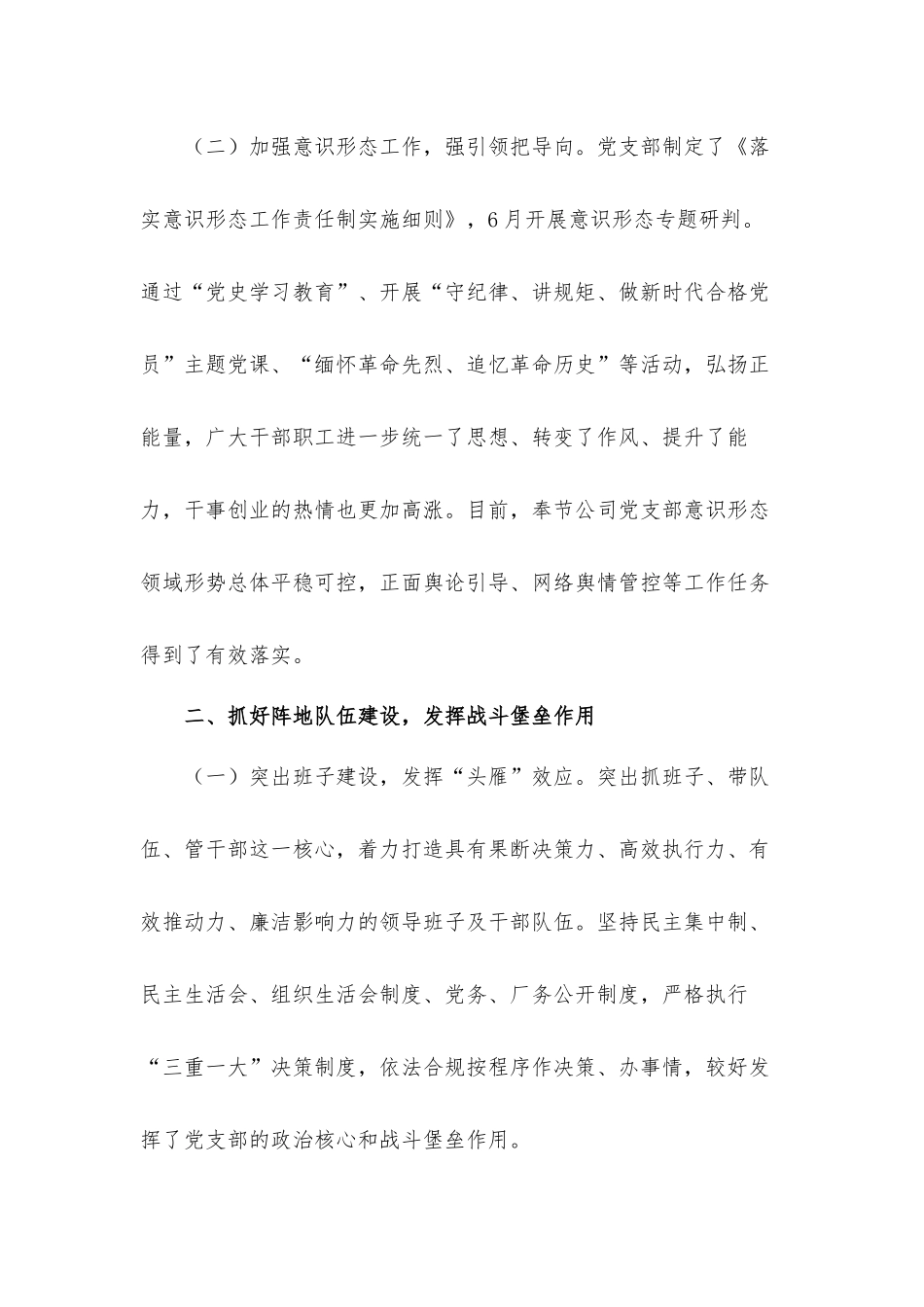 增强党建工作效能党支部工作情况总结汇报材料8篇.docx_第2页