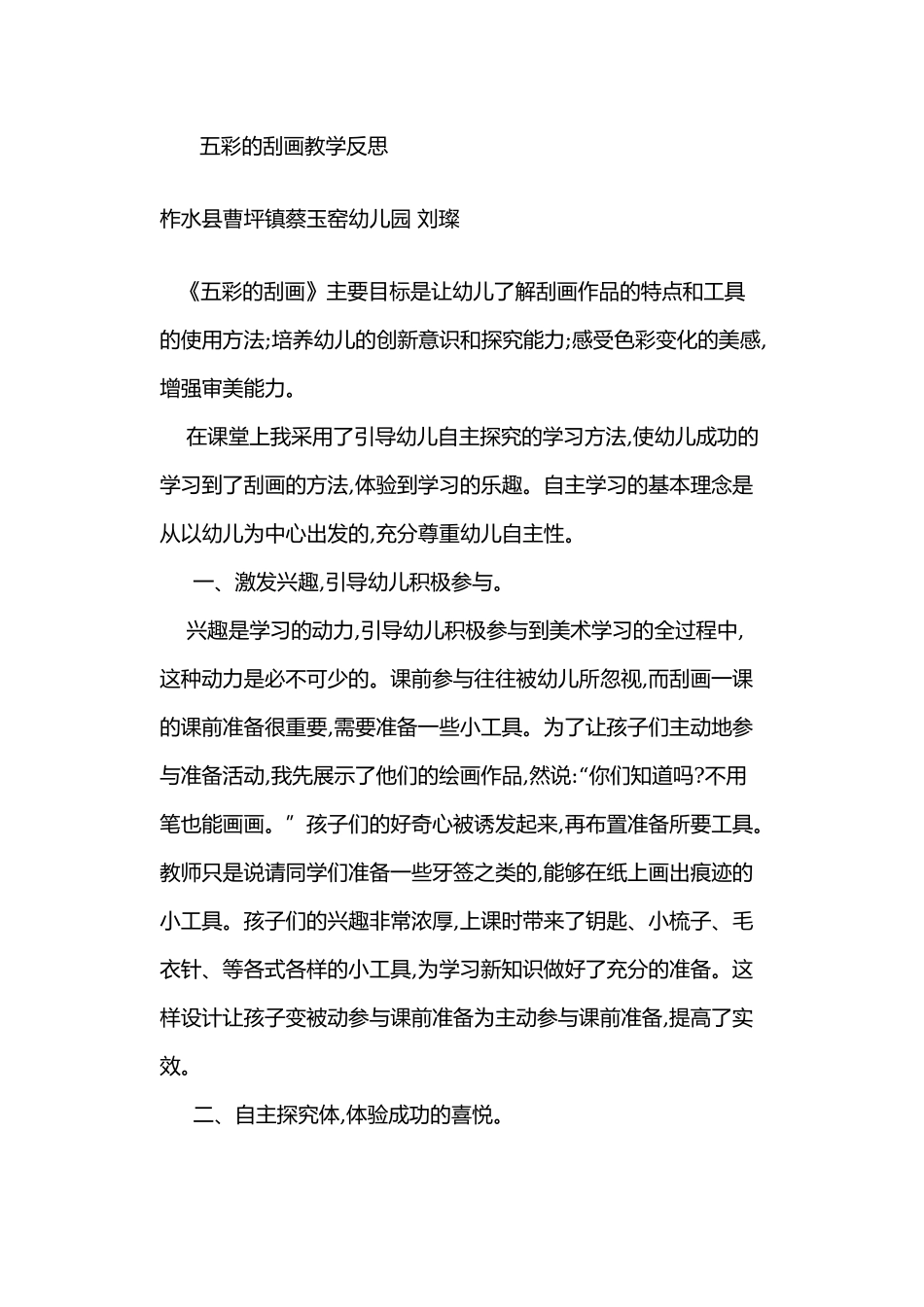 中班艺术《五彩的刮画》微反思.docx_第1页