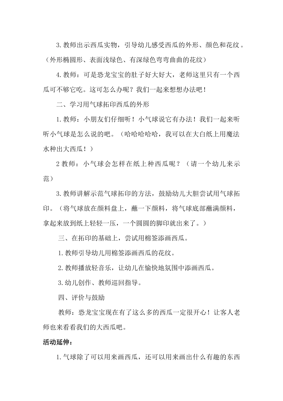 中班美术《恐龙宝宝吃西瓜》微教案.docx_第2页
