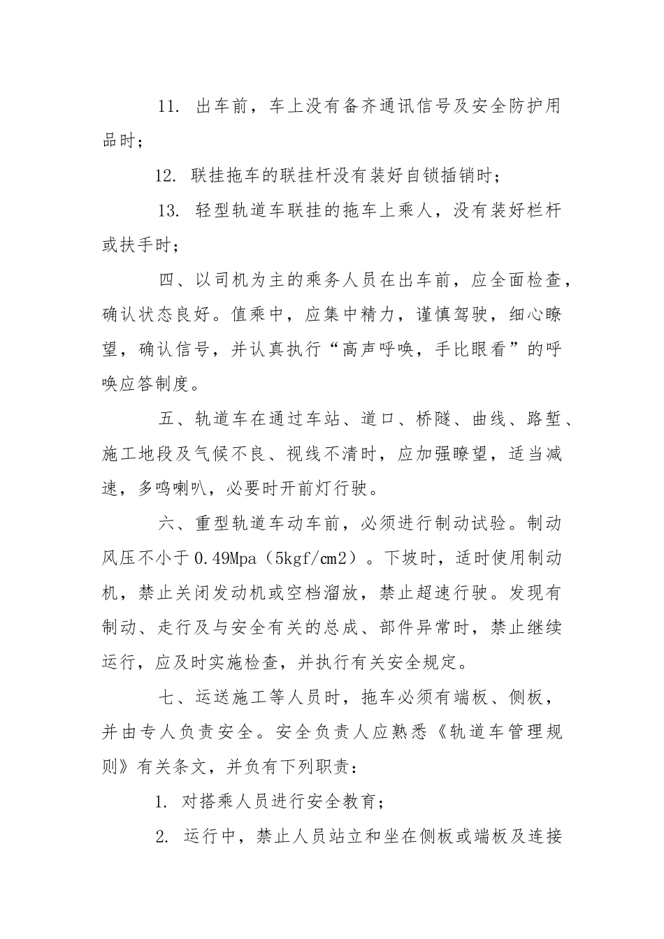 轨道车安全技术规程.docx_第2页