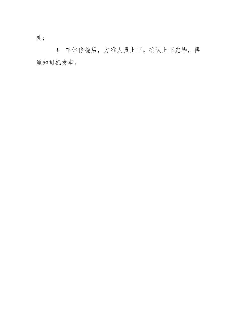 轨道车安全技术规程.docx_第3页