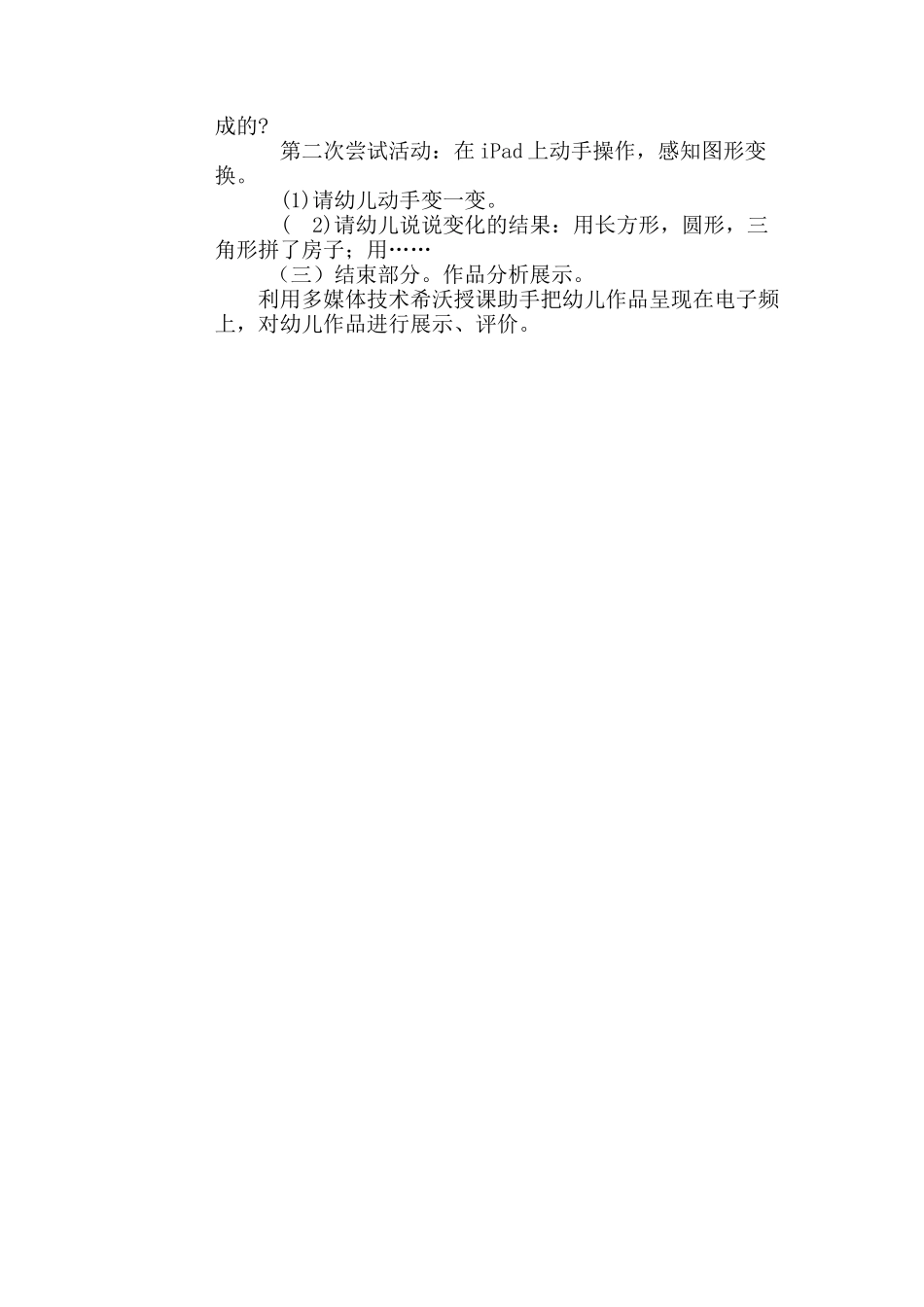 中班数学《图形联想》微教案.docx_第2页