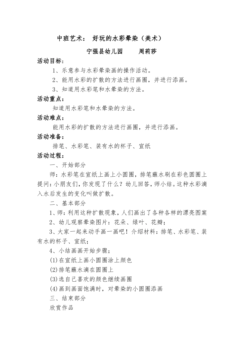 中班艺术《好玩的水彩晕染》微教案.doc_第1页