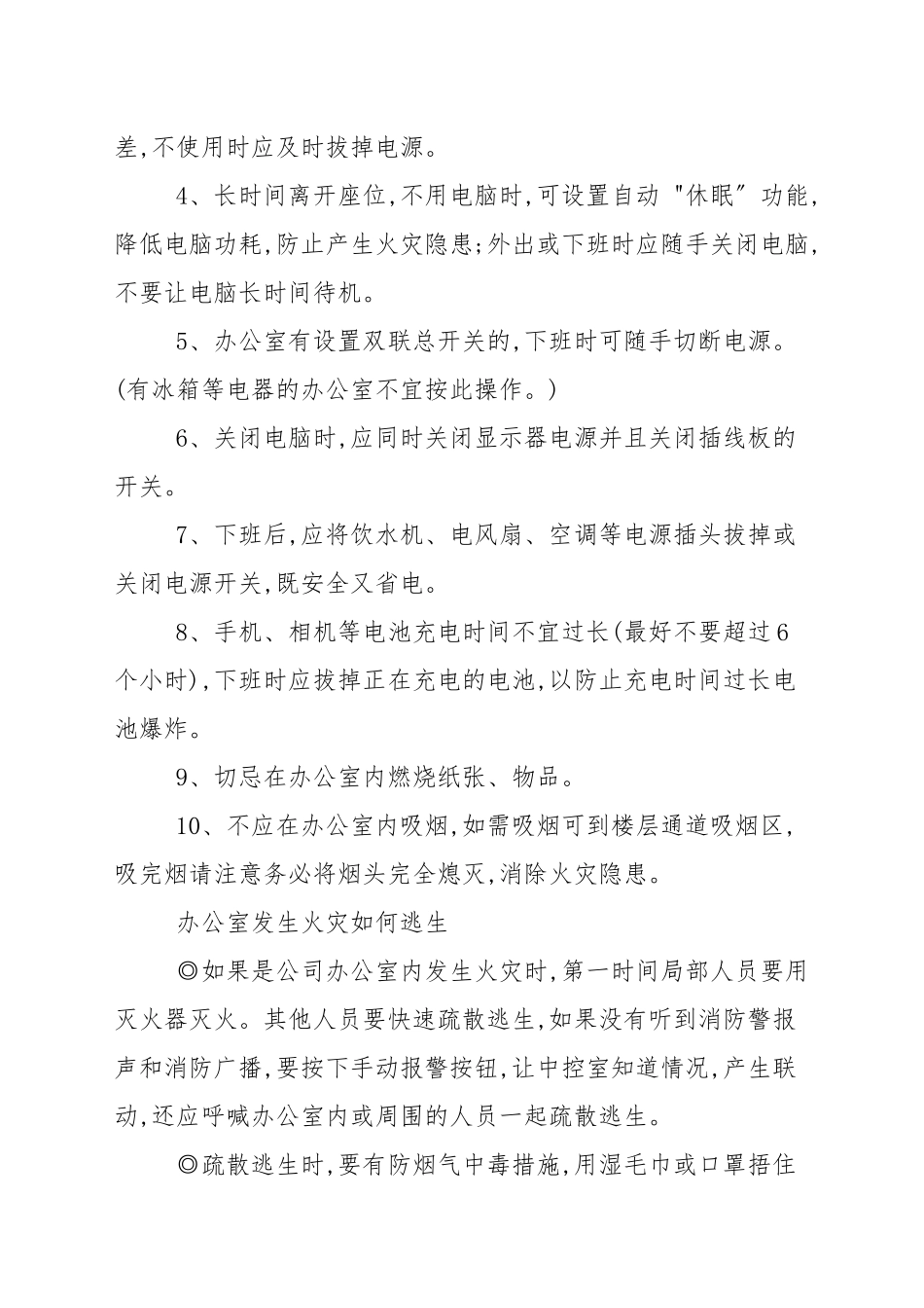 办公室防火措施_规章制度.docx_第2页