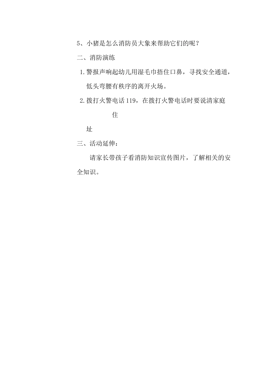中班社会《家里着火怎么办》微教案.docx_第2页