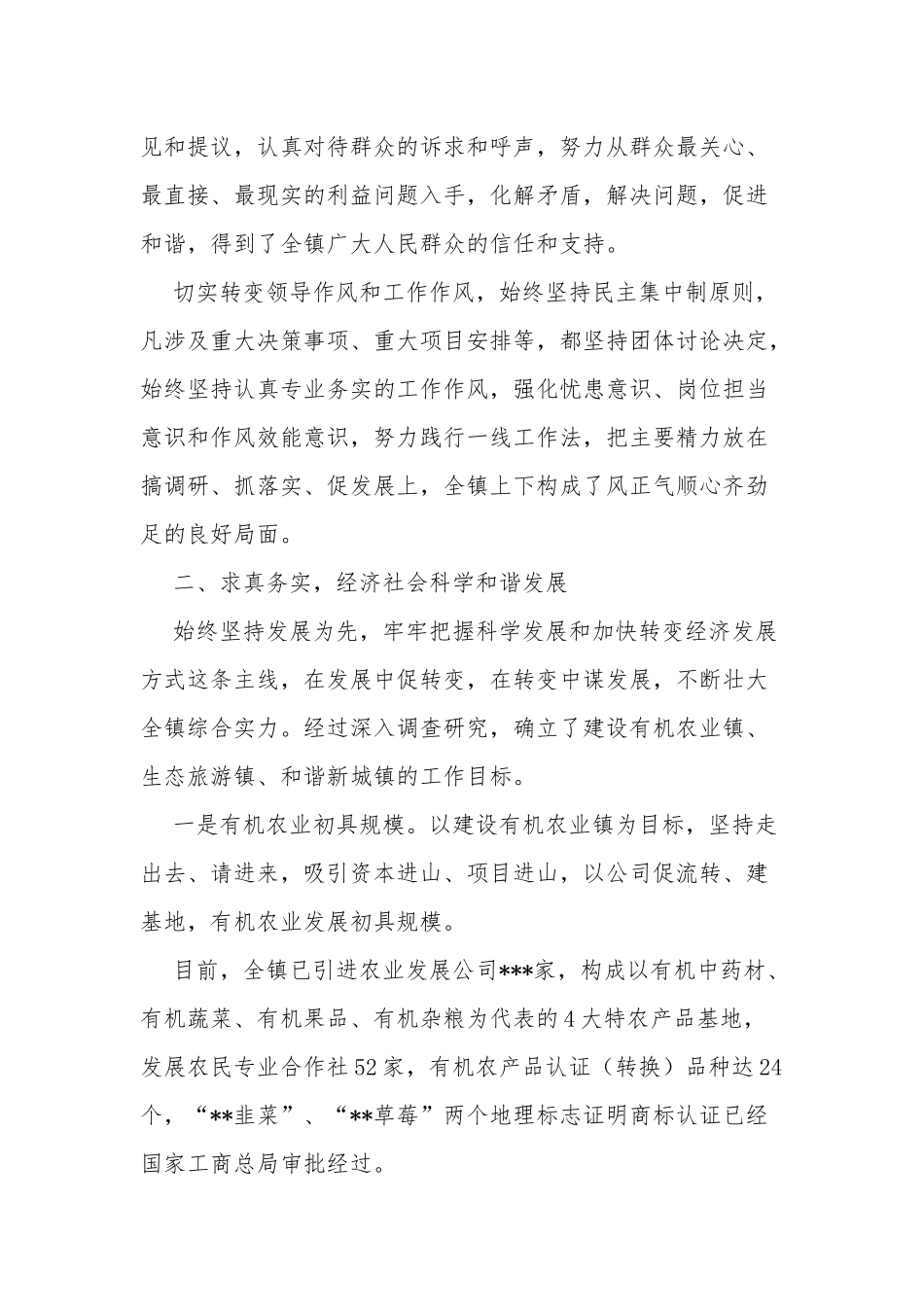 5篇2021-2022乡镇党委书记个人年度述职报告工作总结.docx_第2页