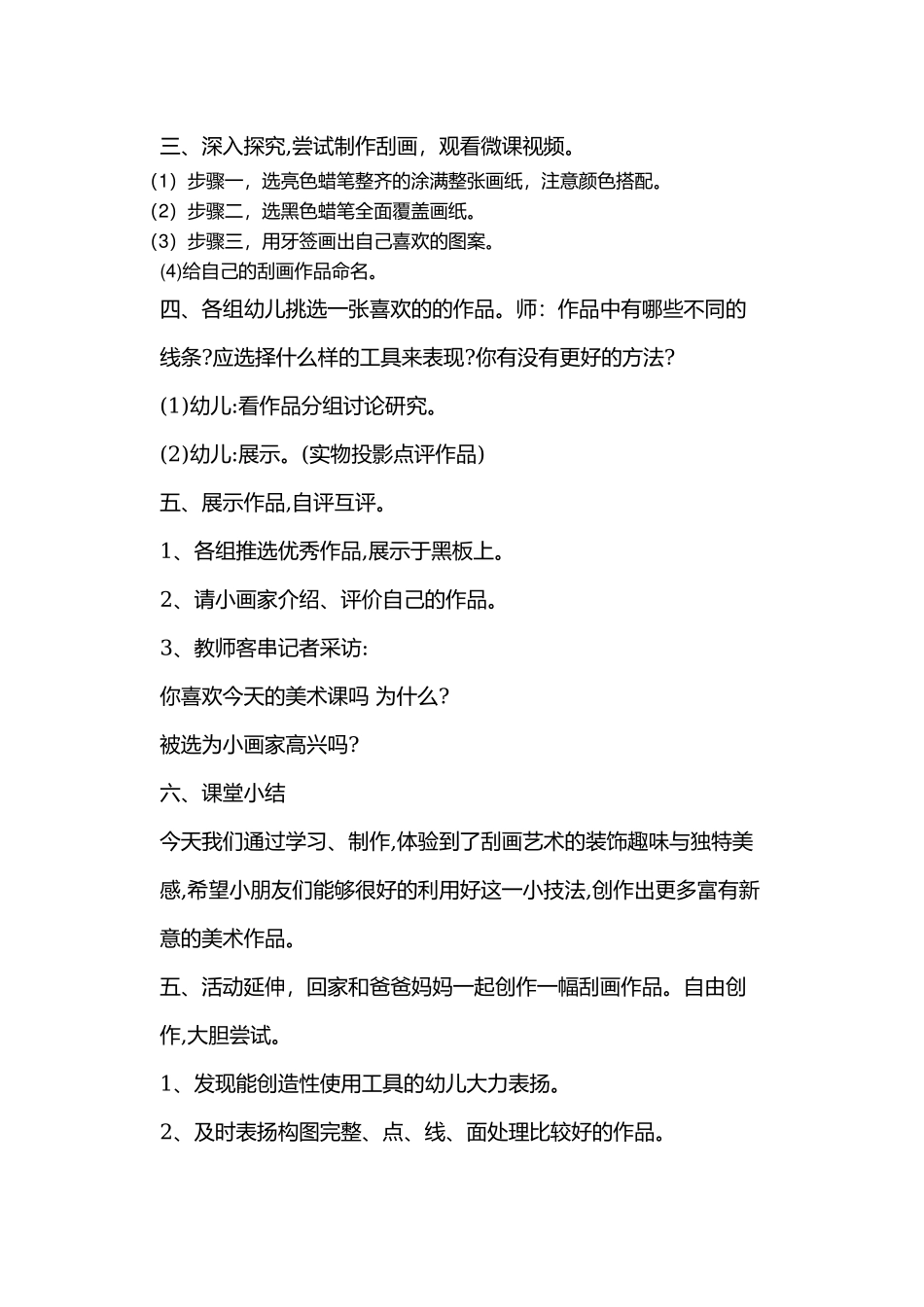 中班艺术《五彩的刮画》微教案.docx_第2页