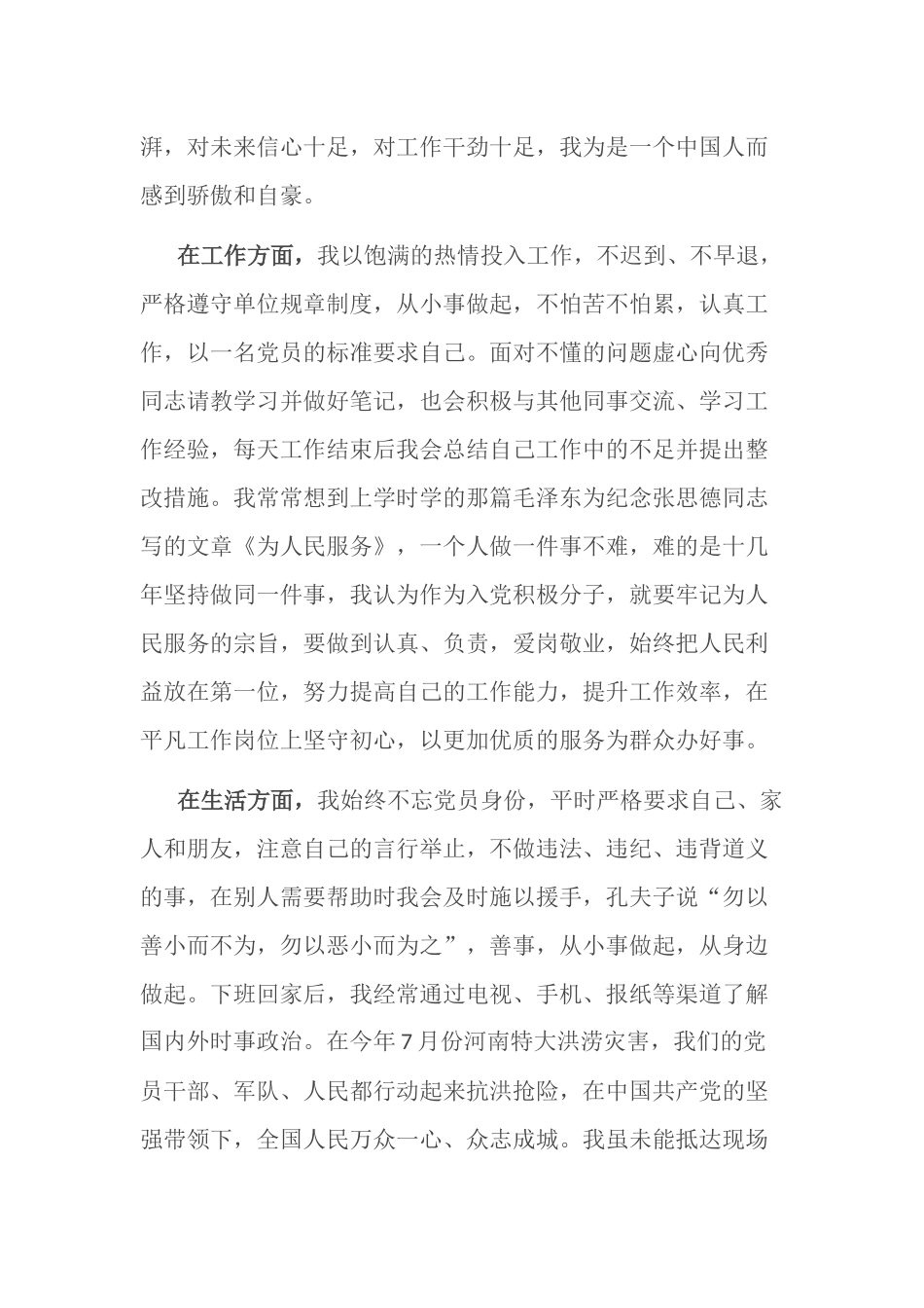 6篇2021-2022建党百年预备党员积极分子第三季度个人思想汇报.docx_第2页
