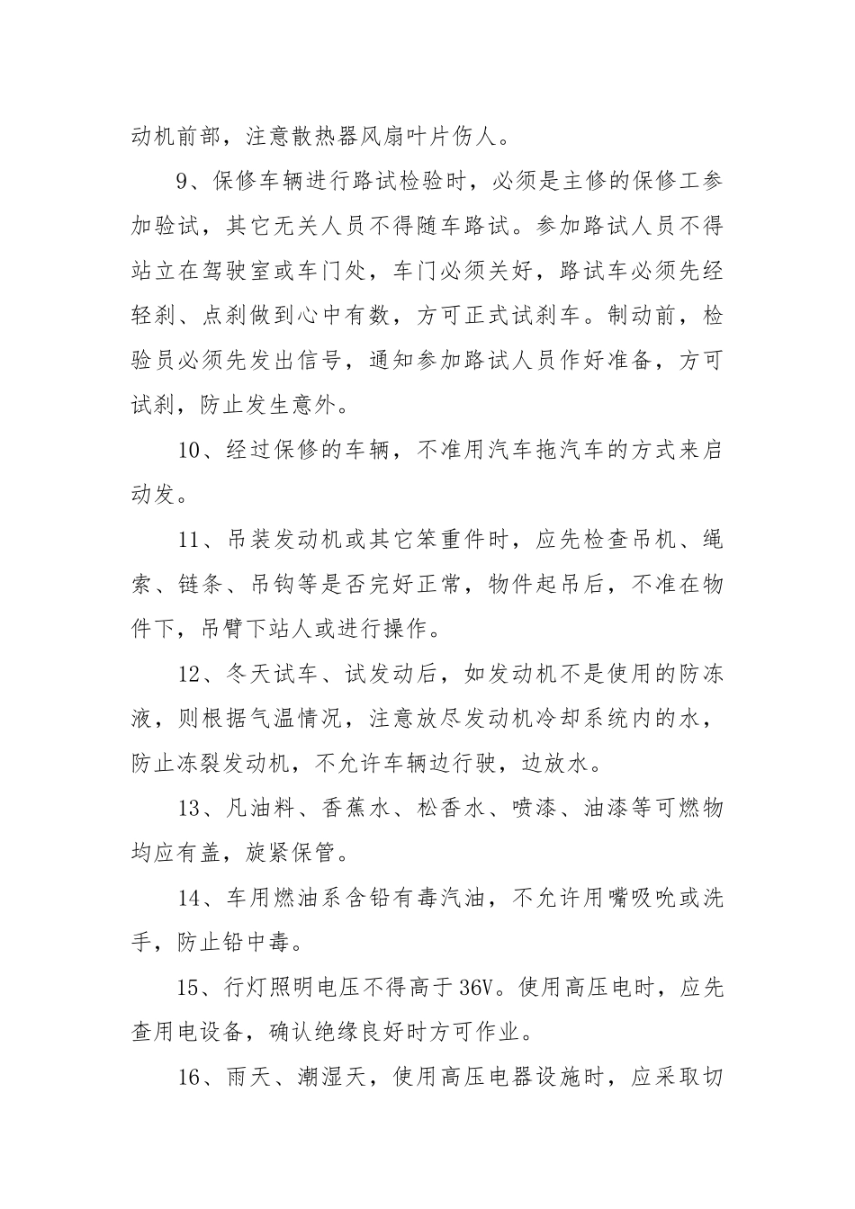 保修作业通用操作规程.docx_第2页
