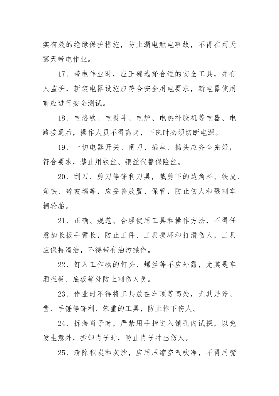 保修作业通用操作规程.docx_第3页