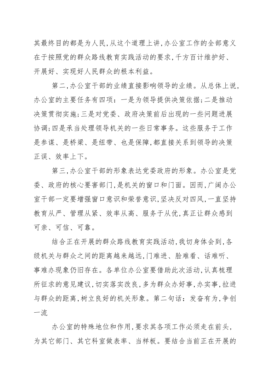 办公室工作会议发言材料_发言稿.docx_第3页