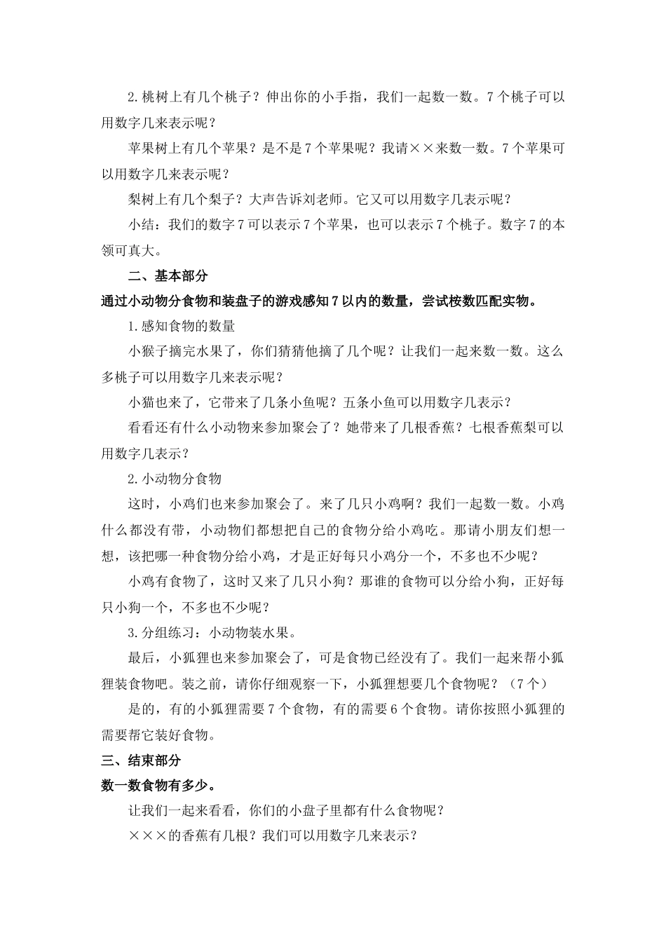 中班数学《快乐餐会：感知7以内的数量》微教案.docx_第2页