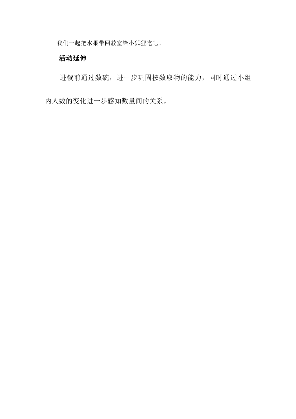 中班数学《快乐餐会：感知7以内的数量》微教案.docx_第3页