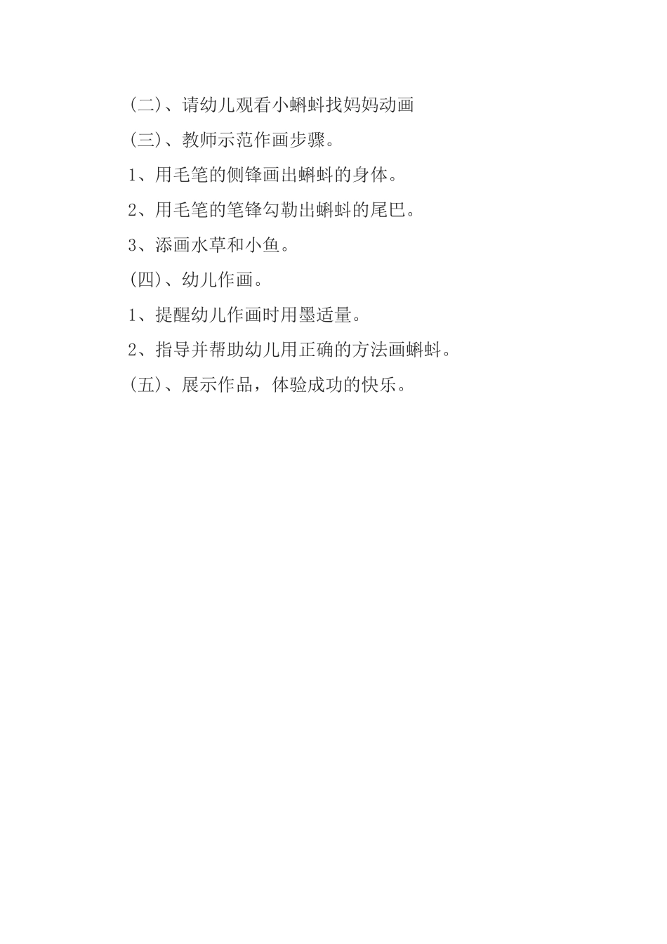 中班艺术《水墨画小蝌蚪》微教案.doc_第2页