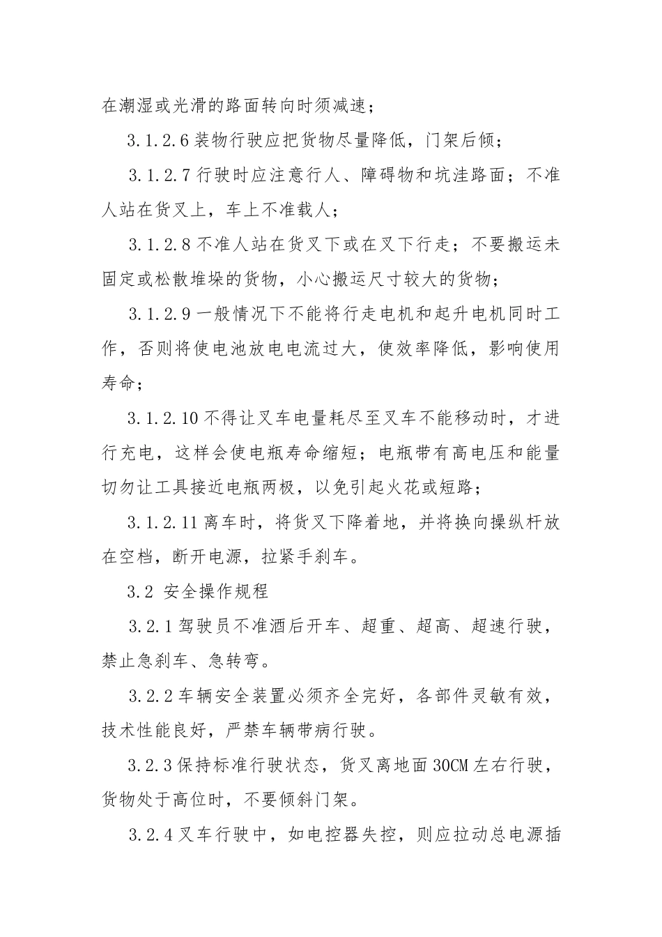 电瓶叉车安全操作规程.docx_第2页