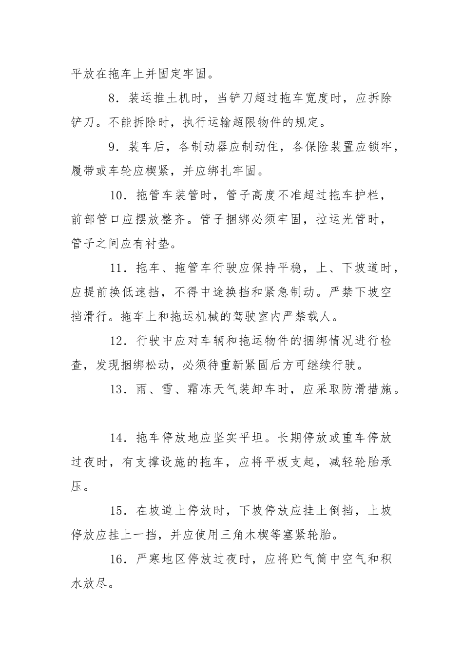 特车司机安全操作规程.docx_第2页