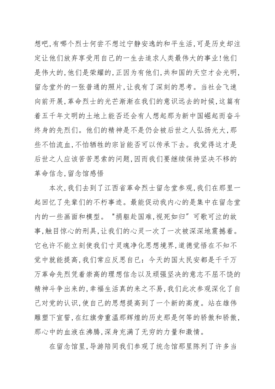 参观革命烈士纪念馆感悟[五篇]_学习心得.docx_第2页