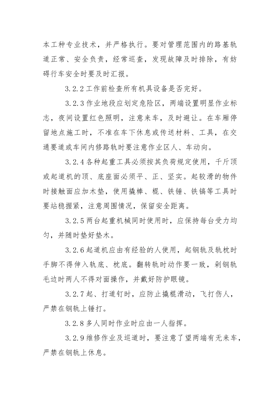 道检工安全操作规程.docx_第2页
