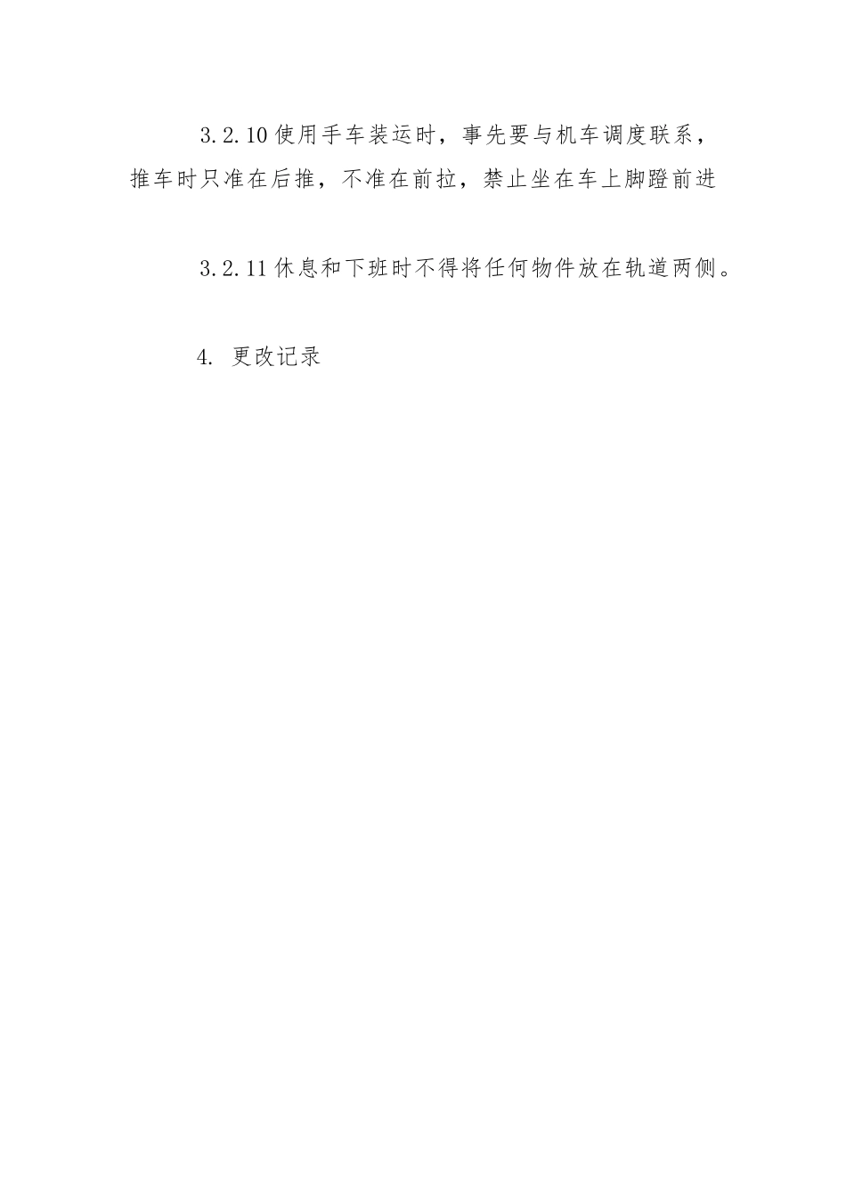 道检工安全操作规程.docx_第3页